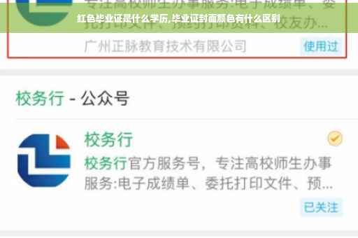 红色毕业证是什么学历,毕业证封面颜色有什么区别