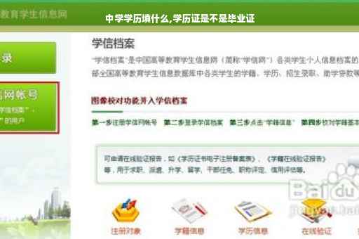 中学学历填什么,学历证是不是毕业证