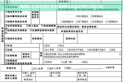 港城硕士毕业证书图片高清(港城硕士毕业证书图片高清大图)