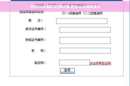 代办ata计算机证书多少钱,代办ata计算机证书
