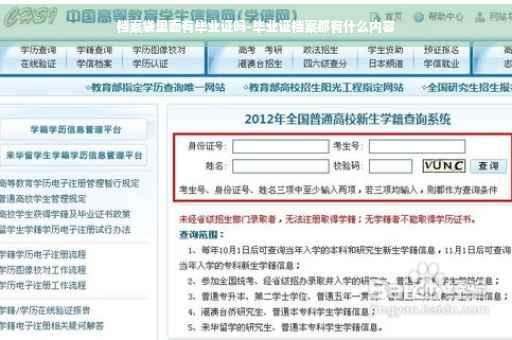 档案袋里面有毕业证吗-毕业证档案都有什么内容