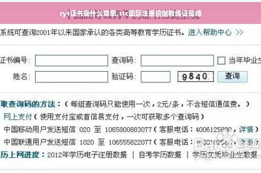ryt证书是什么意思,ttc国际注册瑜伽教练证是啥 ryt证书是什么意思,ttc国际注册瑜伽教练证是啥