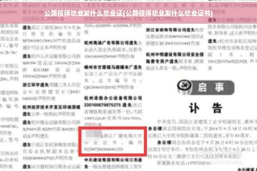 公路技师毕业发什么毕业证(公路技师毕业发什么毕业证书)
