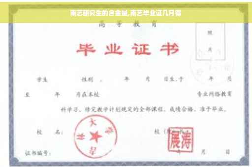 南艺研究生的含金量,南艺毕业证几月得