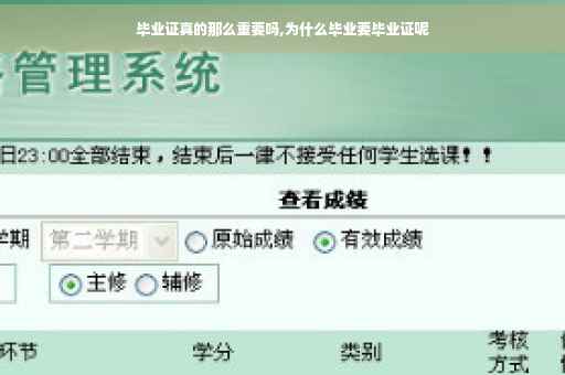 毕业证真的那么重要吗,为什么毕业要毕业证呢