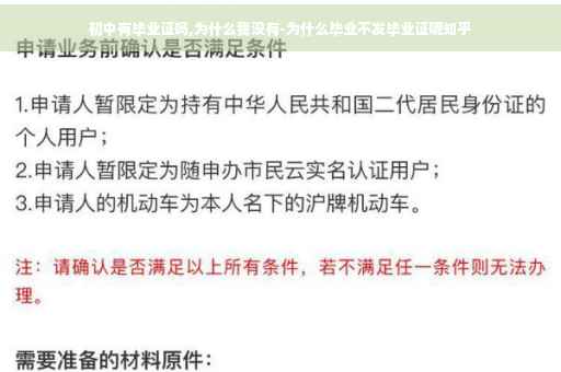 初中有毕业证吗,为什么我没有-为什么毕业不发毕业证呢知乎