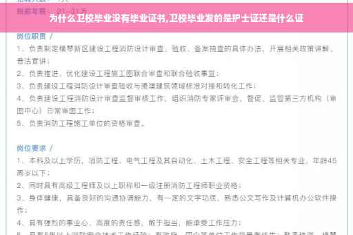 为什么卫校毕业没有毕业证书,卫校毕业发的是护士证还是什么证
