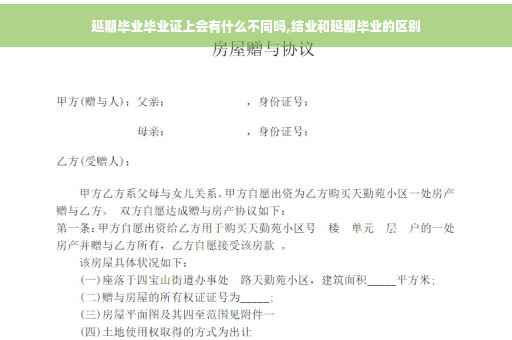 延期毕业毕业证上会有什么不同吗,结业和延期毕业的区别