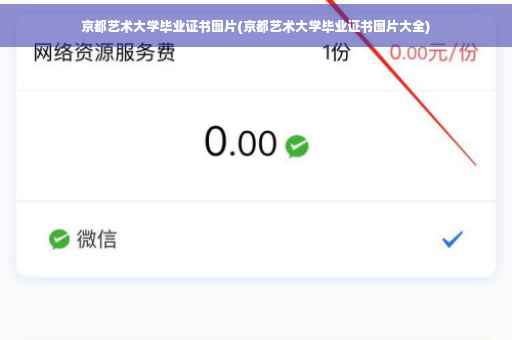 京都艺术大学毕业证书图片(京都艺术大学毕业证书图片大全) 京都艺术大学毕业证书图片(京都艺术大学毕业证书图片大全)