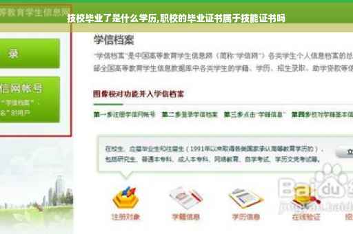 技校毕业了是什么学历,职校的毕业证书属于技能证书吗
