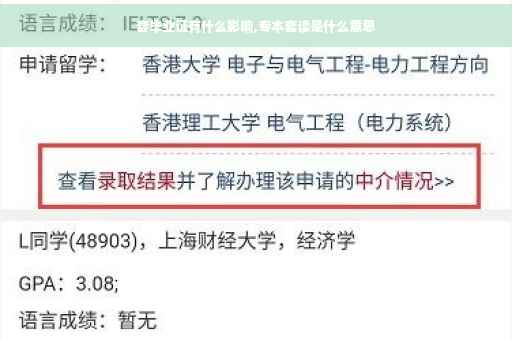 套毕业证有什么影响,专本套读是什么意思