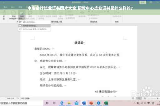 中专会计毕业证书图片大全,职教中心毕业证书是什么样的?