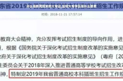 什么是教育局发的大专证,统招大专学历是什么意思
