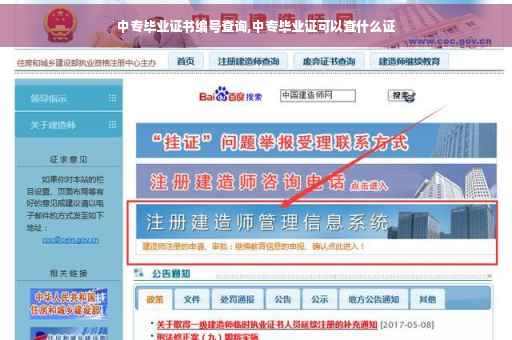 中专毕业证书编号查询,中专毕业证可以查什么证