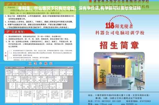 本科生，什么情况下只有毕业证，没有学位证,有学籍可以要毕业证吗