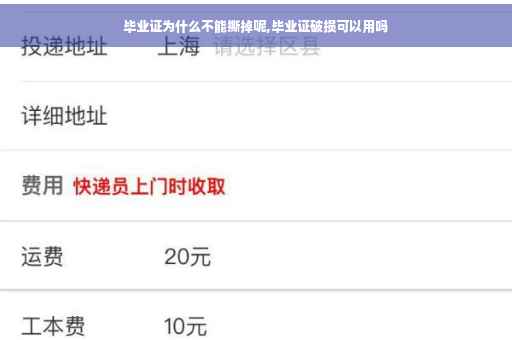毕业证为什么不能撕掉呢,毕业证破损可以用吗