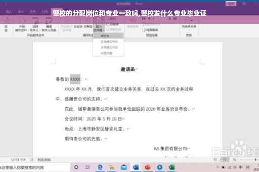 警校的分配岗位和专业一致吗,警校发什么专业毕业证