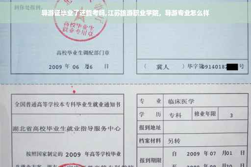 导游证毕业了还能考吗,江苏旅游职业学院，导游专业怎么样
