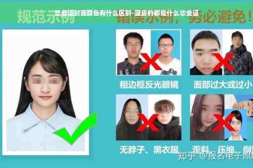 毕业证封面颜色有什么区别-蓝皮的都是什么毕业证