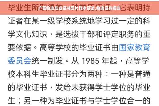 广西物流毕业证书图片样本高清,物流证有哪些