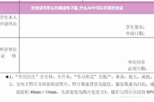 毕业证书怎么扫描成电子版,什么APP可以扫描毕业证
