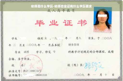 幼师是什么学历-幼师毕业证有什么学历要求