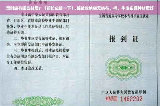 塑料袋有哪些材质？（帮忙总结一下）,棉被收纳袋无纺布、棉、牛津布哪种材质好