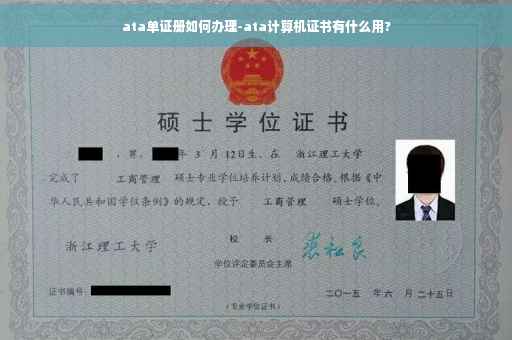 ata单证册如何办理-ata计算机证书有什么用?
