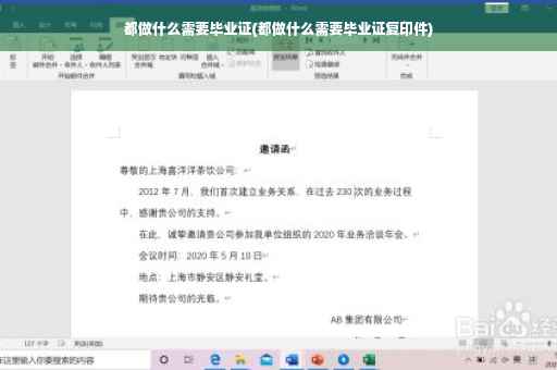都做什么需要毕业证(都做什么需要毕业证复印件)