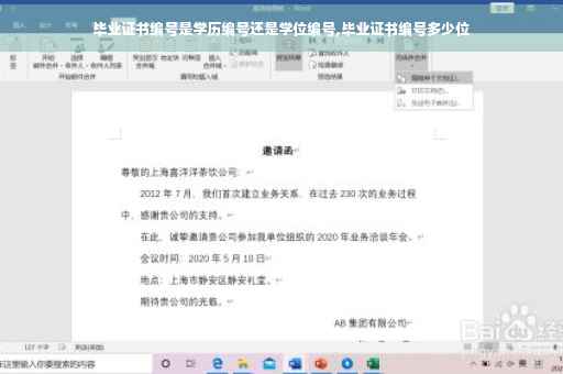毕业证书编号是学历编号还是学位编号,毕业证书编号多少位