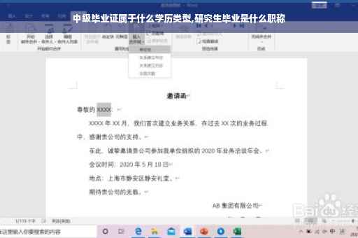 中级毕业证属于什么学历类型,研究生毕业是什么职称