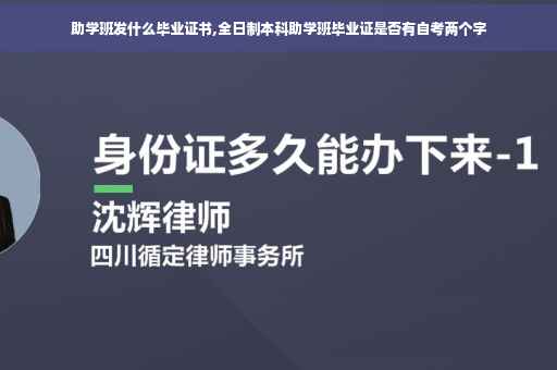 助学班发什么毕业证书,全日制本科助学班毕业证是否有自考两个字