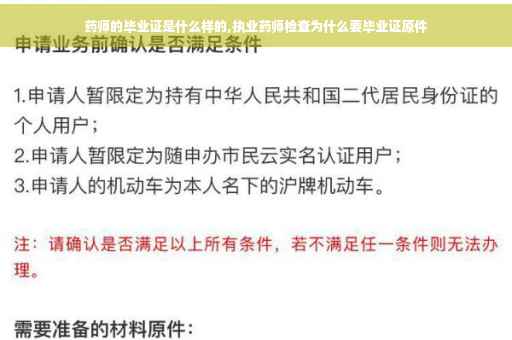 药师的毕业证是什么样的,执业药师检查为什么要毕业证原件