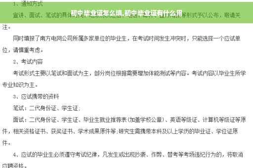 初中毕业证怎么填,初中毕业证有什么用