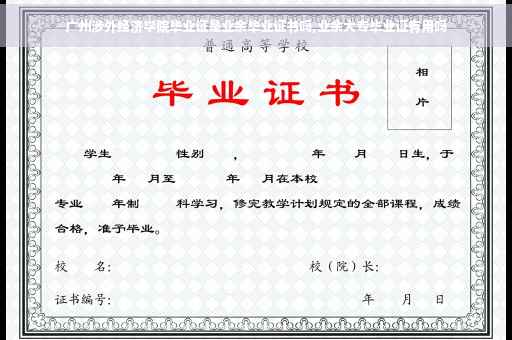 广州涉外经济学院毕业证是业余毕业证书吗,业余大专毕业证有用吗