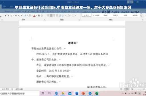 中职毕业证有什么影响吗,中专毕业证晚发一年，对于大专毕业有影响吗