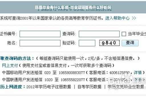 延期毕业有什么影响-毕业证延期有什么好处吗