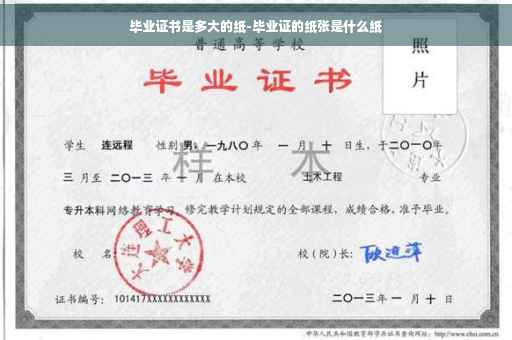 毕业证书是多大的纸-毕业证的纸张是什么纸