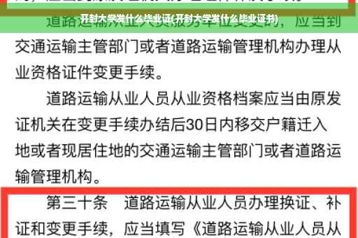 开封大学发什么毕业证(开封大学发什么毕业证书)