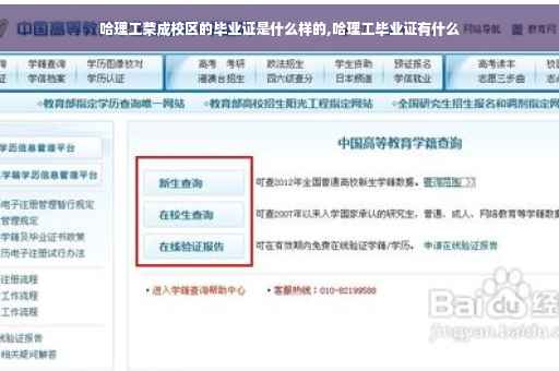 哈理工荣成校区的毕业证是什么样的,哈理工毕业证有什么