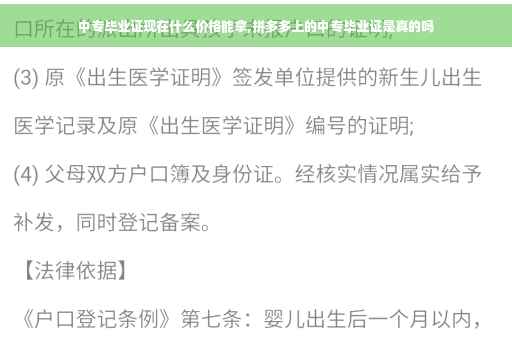 中专毕业证现在什么价格能拿,拼多多上的中专毕业证是真的吗
