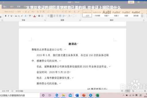 大学毕业证的钢印是学校自己盖的吗,毕业证上钢印是什么