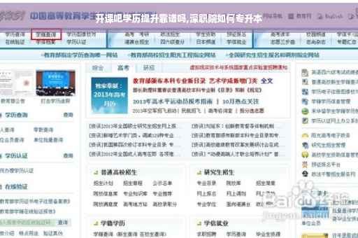 开课吧学历提升靠谱吗,深职院如何专升本