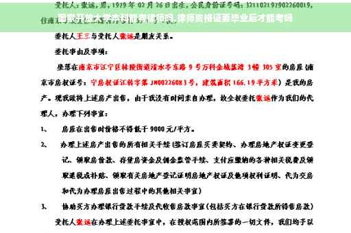 国家开放大学本科能考律师吗,律师资格证要毕业后才能考吗