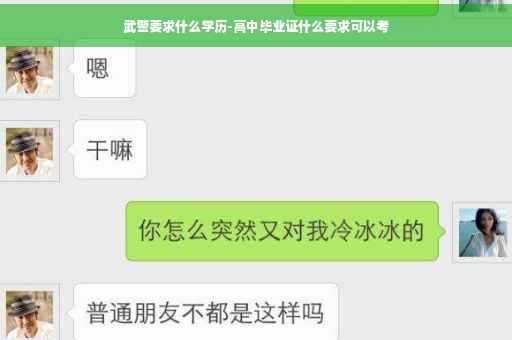 武警要求什么学历-高中毕业证什么要求可以考