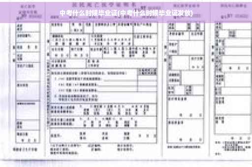 中考什么时候毕业证(中考什么时候毕业证发放)