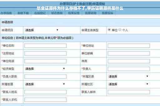 毕业证原件为什么存档不了,学历证明原件是什么