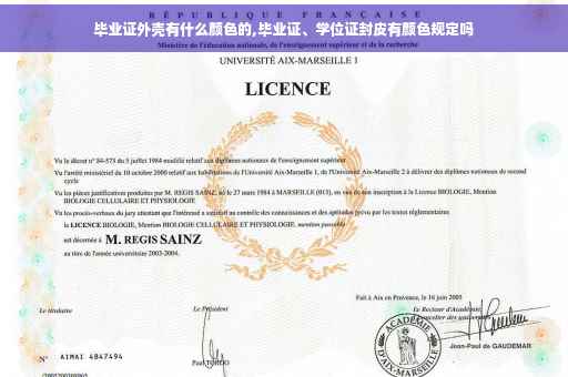 毕业证外壳有什么颜色的,毕业证、学位证封皮有颜色规定吗
