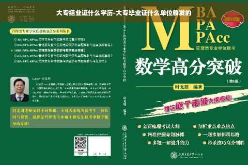 大专结业证什么学历-大专毕业证什么单位颁发的
