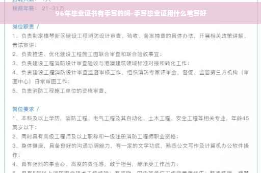 96年毕业证书有手写的吗-手写毕业证用什么笔写好
